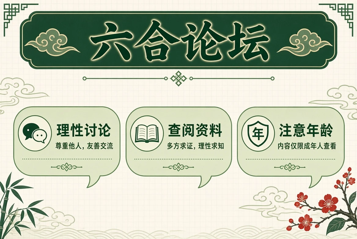 六合论坛资料交流示意